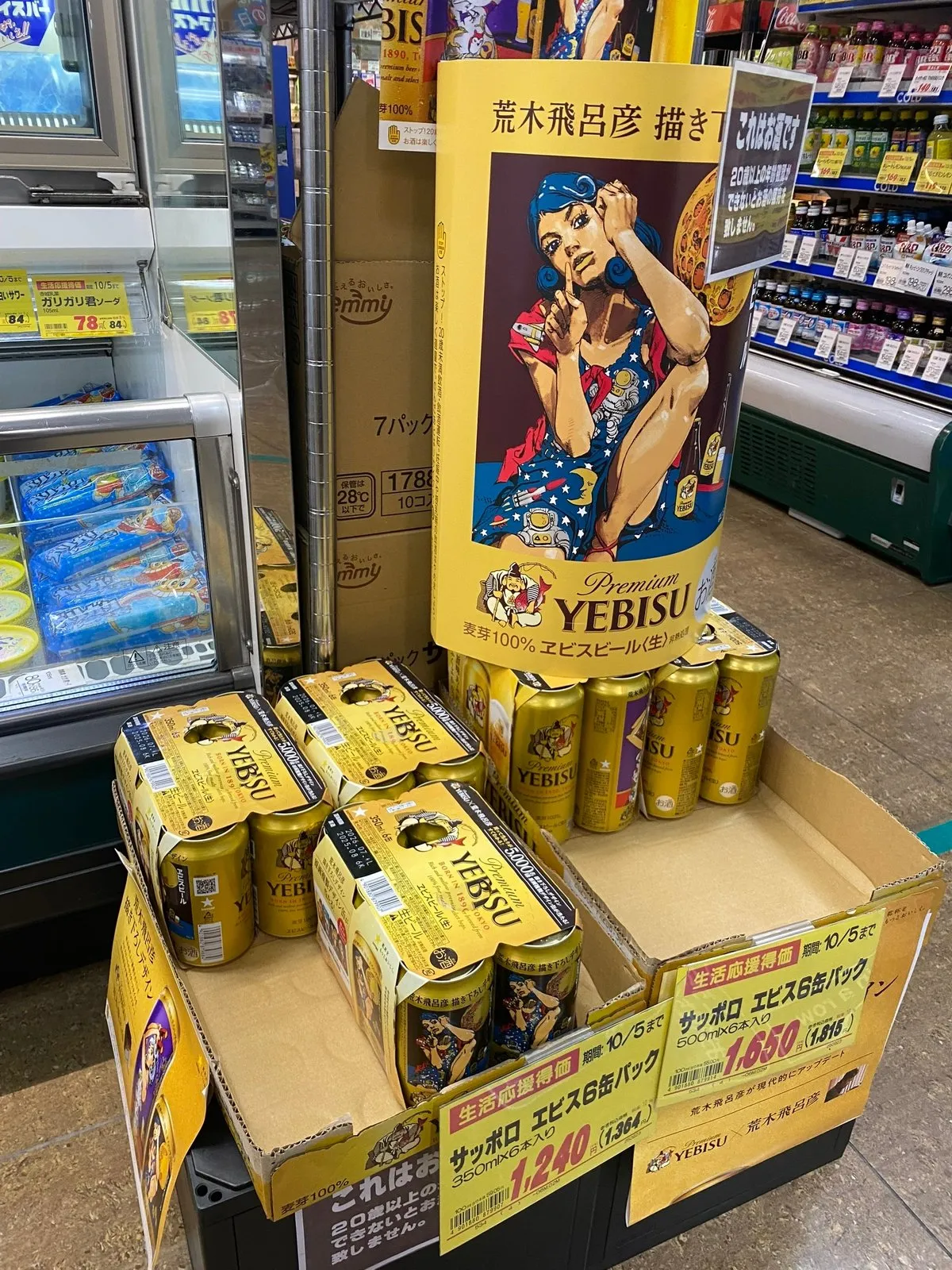 Пивас с жожо