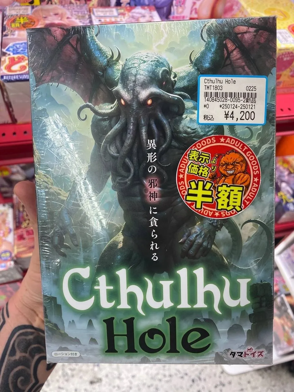 Одно присунуть Ктулху