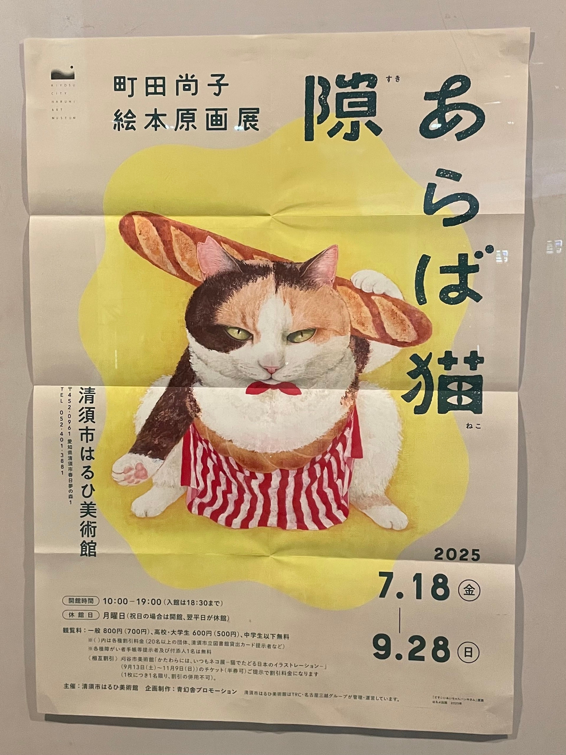 Багетный боец