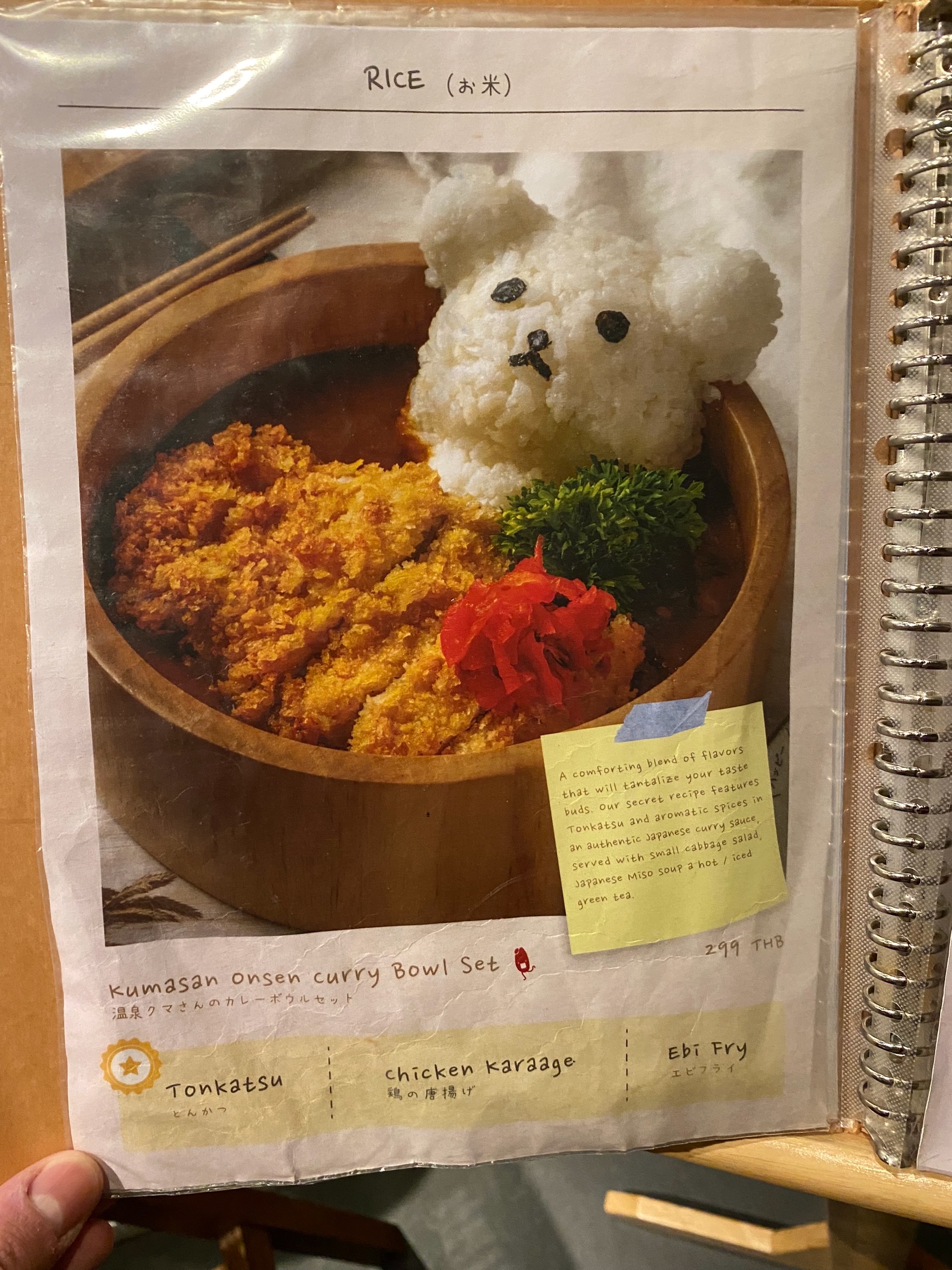 Из меню ресторана при онсене