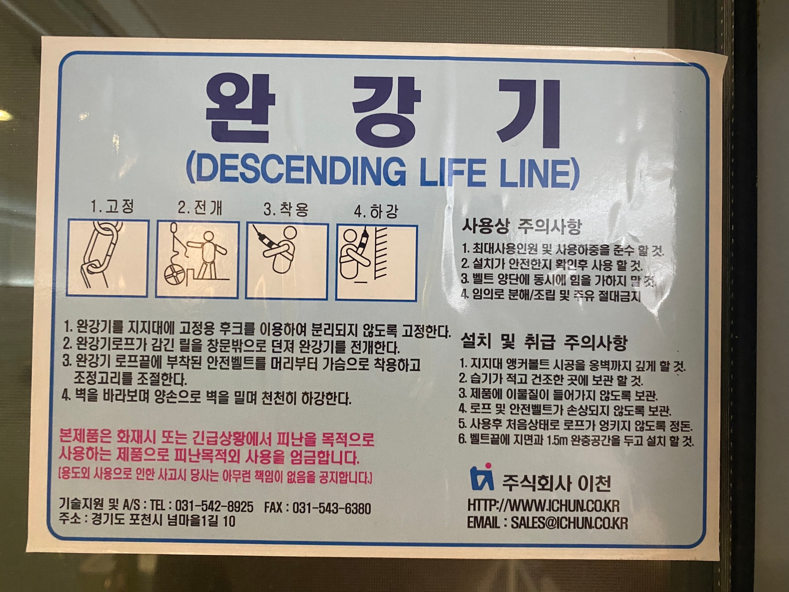 Инструкция для аварийного спуска по канату из окна хостела