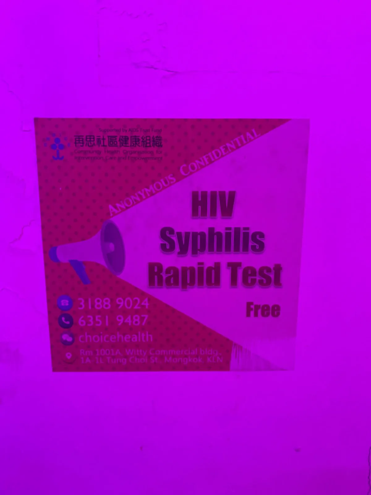 Бесплатный тест на вич и сифилис рекламируют